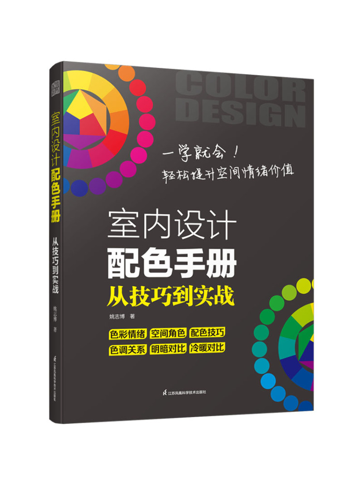 Interior Design Handbook - ブック・ウィンシェア インテリアデザインカラーパレット：テクニックから実践的な応用まで