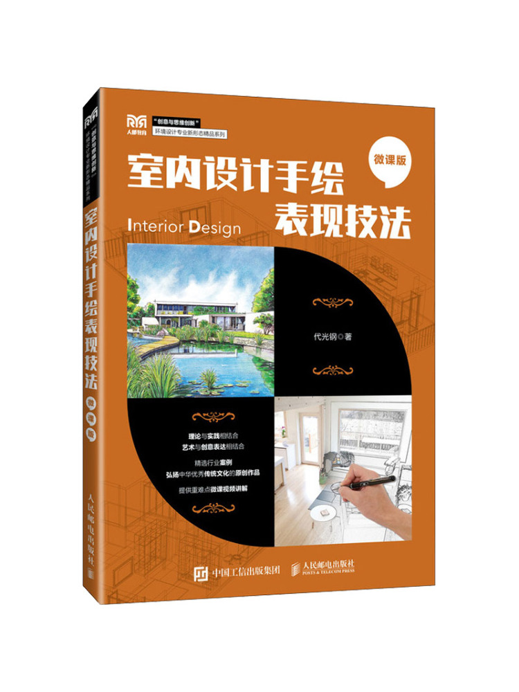 Interior Design Handbook - ブック・ウィンシェア インテリアデザイン手描き技法 マイクロレクチャー版
