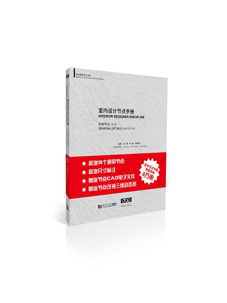 Interior Design Handbook - Book-Winshare インテリアデザインノード ハンドコモンノード 第2版
