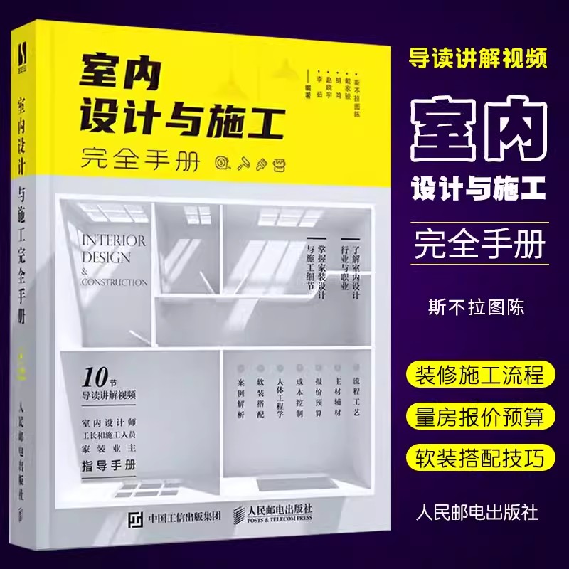 Interior Design Handbook - インテリアデザインと建設、家の装飾、ハードとソフトのマッチングのための完全なハンドブック