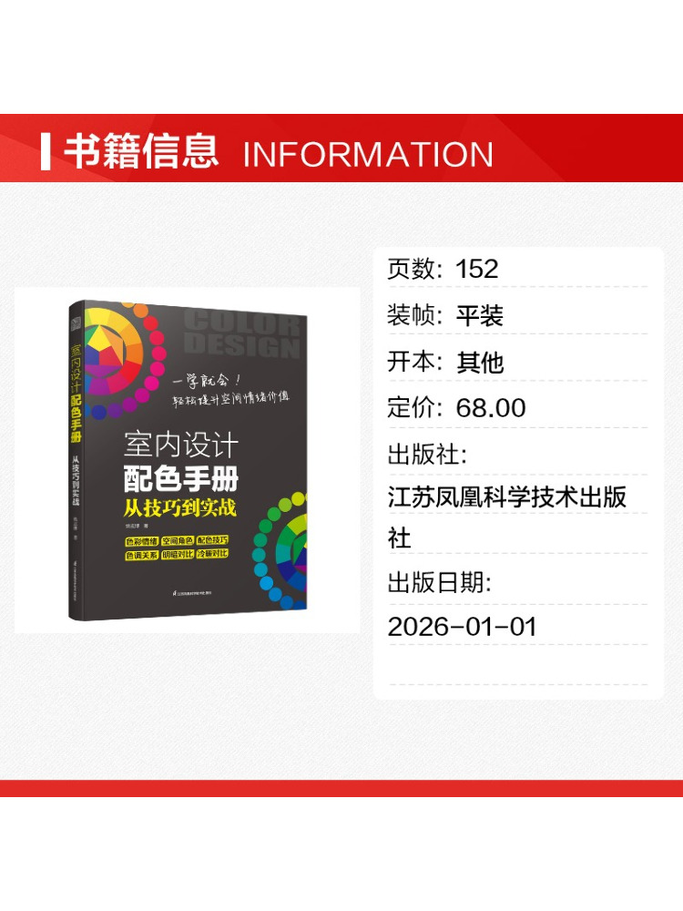 ブック・ウィンシェア インテリアデザインカラーパレット：テク - Interior Design Handbook のレビューと価格