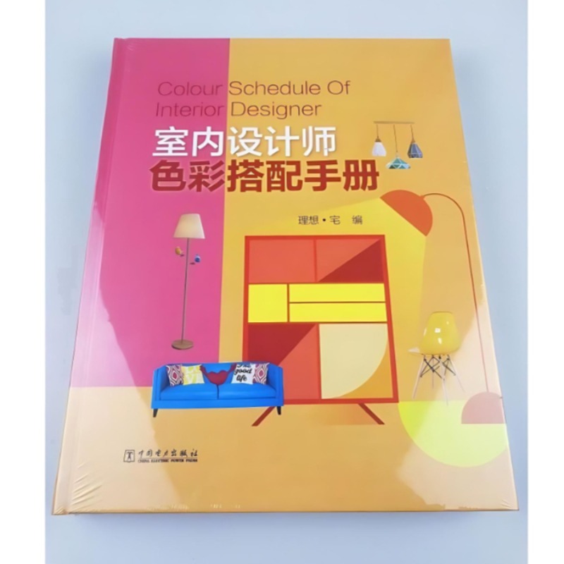 インテリアデザイナーのカラーマッチングハンドブック デザイン - Interior Design Handbook のレビューと価格
