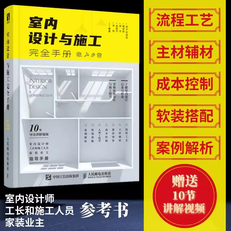インテリアデザインと建設、家の装飾、ハードとソフトのマッチン - Interior Design Handbook のレビューと価格