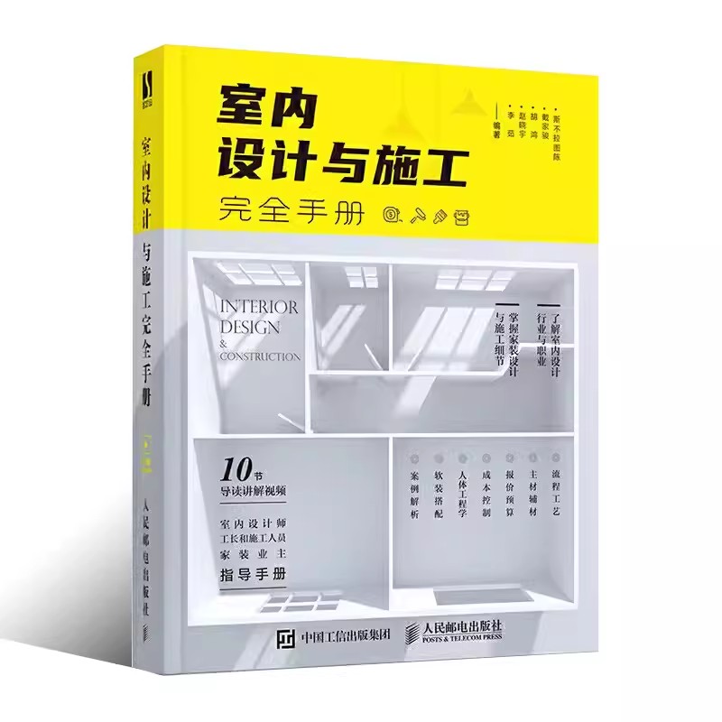 インテリアデザインと建設、家の装飾、ハードとソフトのマッチン - Interior Design Handbook のレビューと価格